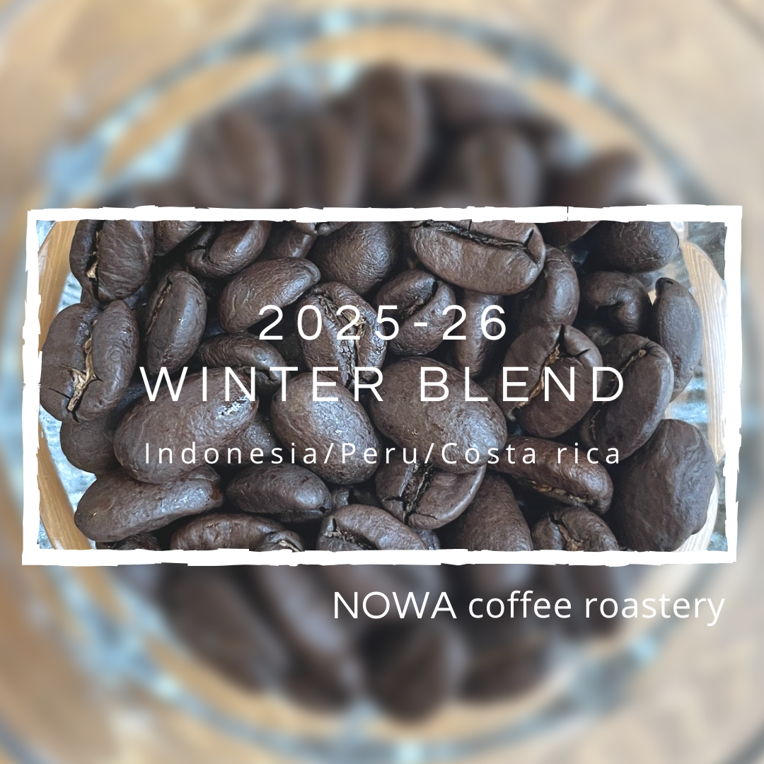 【中深煎り】2025-26 冬ブレンド　200g